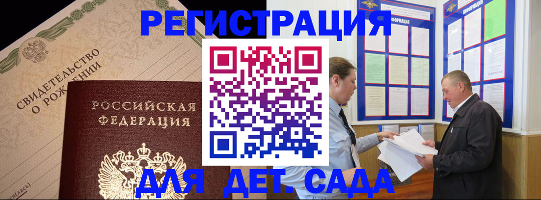 регистрация для дет. сада в Буинске