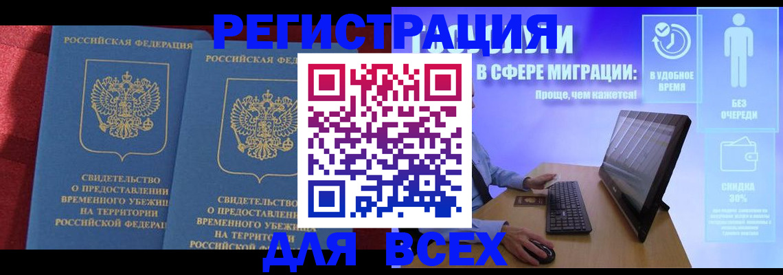 временная регистрация купить в Буинске