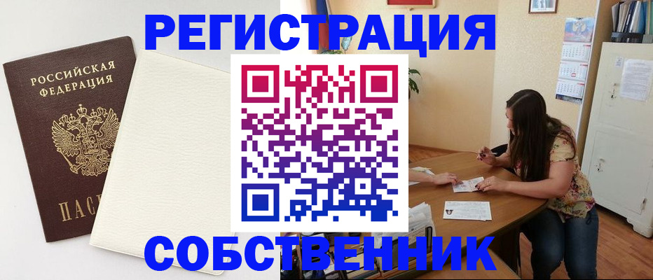 временная регистрация недорого в Буинске