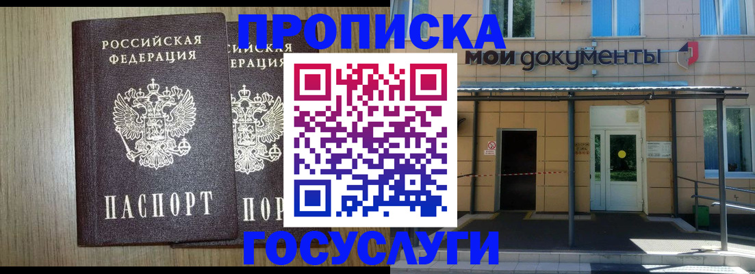 временная регистрация купить в Буинске