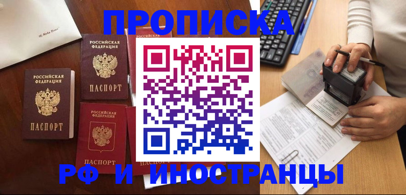 временная регистрация купить в Буинске