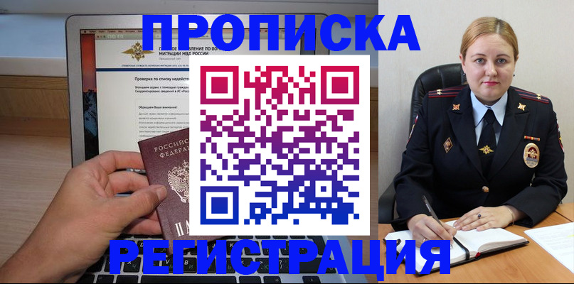 прописка ребенка в Буинске