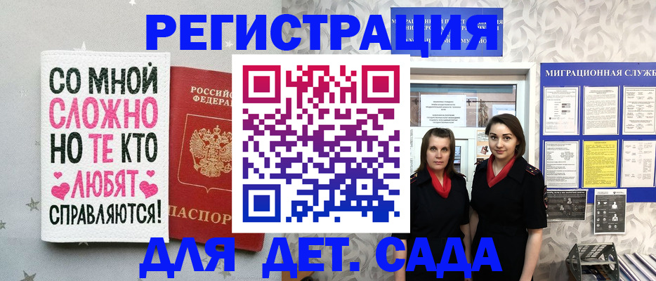 временная регистрация для всех в Буинске
